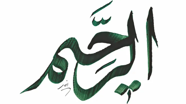 Klanghalt Klanghalt — «der/die Barmherzige»
geschrieben von Shams Anwari-Alhosseyni